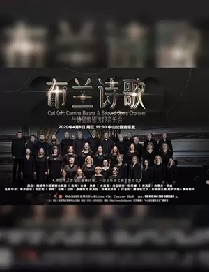 2020布兰诗歌北京音乐会