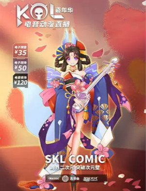 2020广州KOL动漫嘉年华