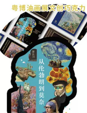 2020文创巧克力广州艺术展