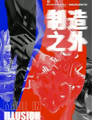 制造之外展览深圳站