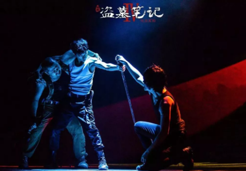 话剧《盗墓笔记IV》青岛站