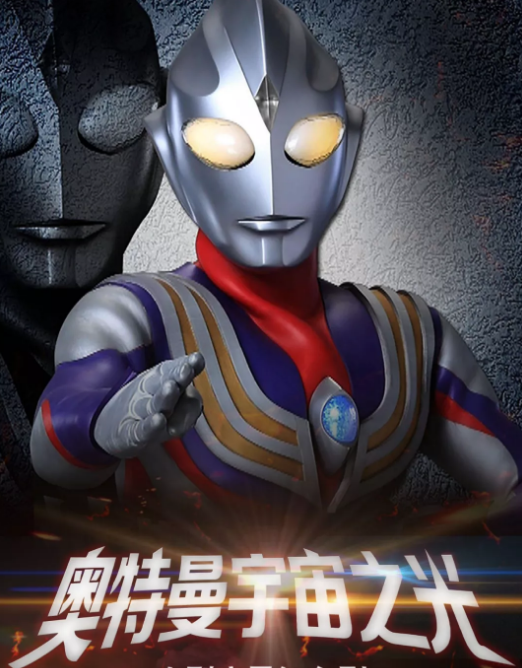 舞台剧《奥特曼宇宙之光》沈阳站