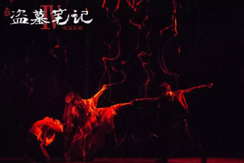 话剧《盗墓笔记IV》青岛站