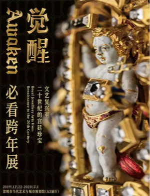觉醒展览深圳站