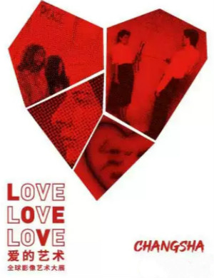 爱的艺术长沙影像艺术展