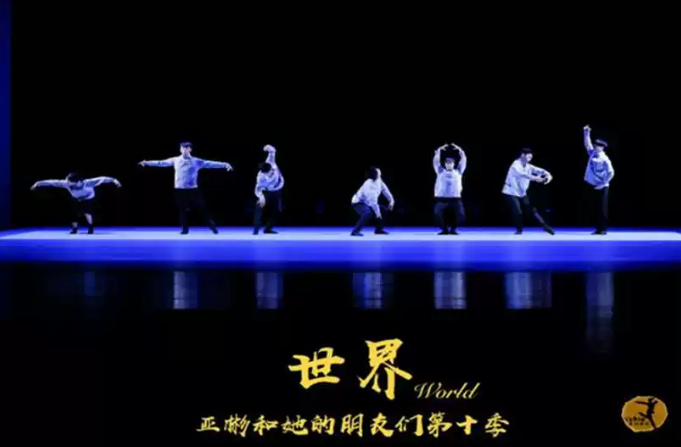 舞剧《世界》青岛站