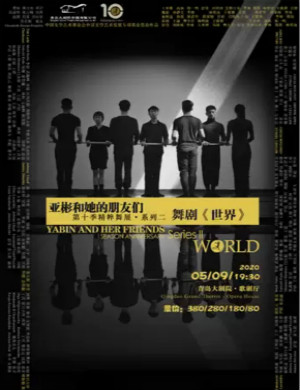 舞剧世界青岛站