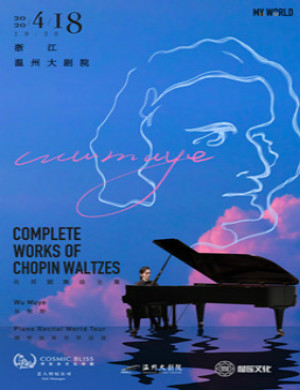 吴牧野温州音乐会