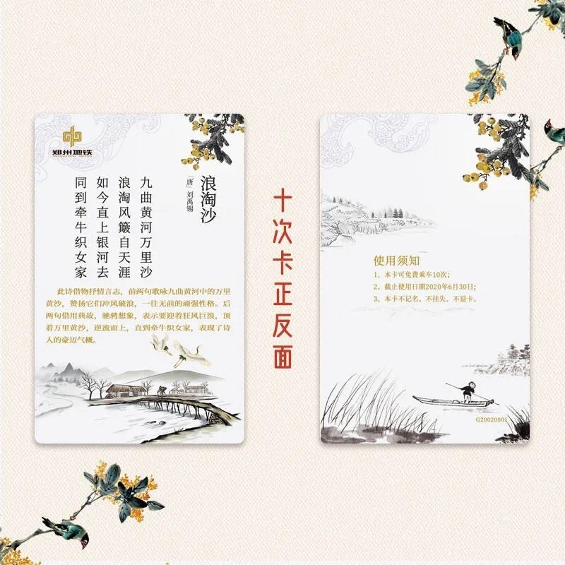 2020郑州地铁文创计次卡