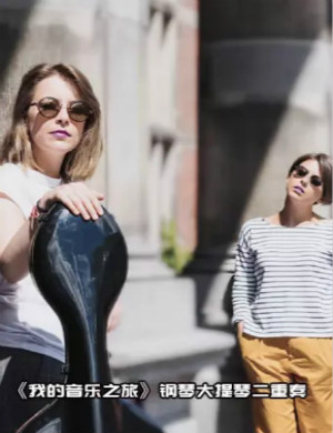 我的音乐之旅长沙音乐会