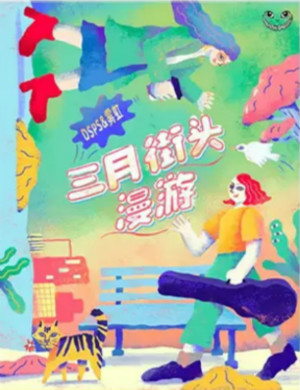 DSPS雾虹上海演唱会