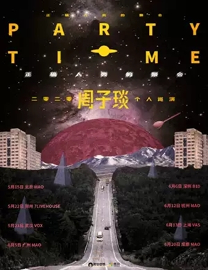 2020周子琰上海演唱会