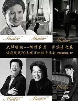 2020燃情岁月淄博音乐会