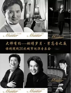 燃情岁月呼和浩特音乐会