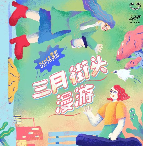 DSPS雾虹上海演唱会