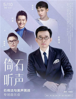 石倚洁武汉音乐会