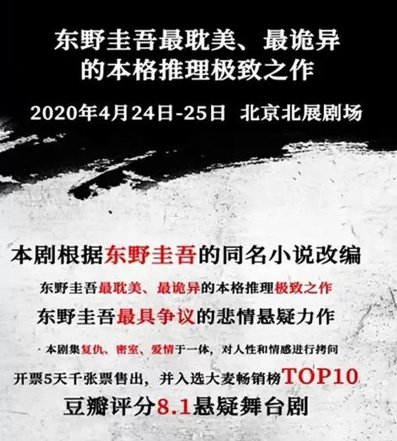 2023舞台剧《回廊亭杀人事件》北京站订票地址 2023舞台剧《回廊亭杀人事件》北京站订票地址