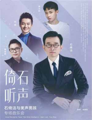 2020石倚洁长沙音乐会