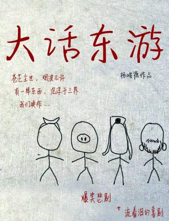 2022喜剧《大话东游》上海站(时间+地点+门票) 2022喜剧《大话东游》上海站(时间+地点+门票)