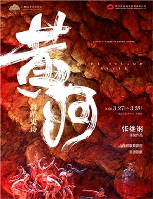 2025舞蹈剧《黄河》珠海站