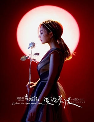 2025梁静茹义乌演唱会