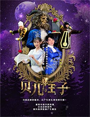 2020魔术剧贝儿与王子之新年派对太原站