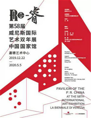 北京Re-睿威尼斯国际艺术展