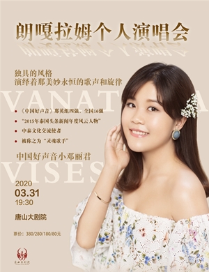 朗嘎拉姆唐山演唱会