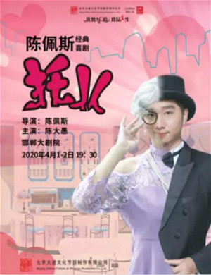 2020喜剧托儿邯郸站