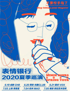 表情银行杭州演唱会
