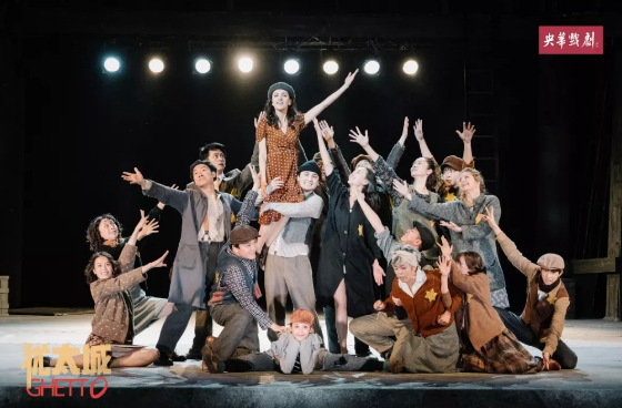 舞台剧《犹太城》北京站