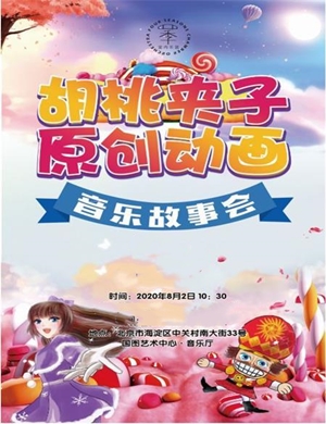 胡桃夹子北京音乐会