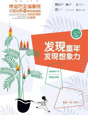 深圳博洛尼亚插画展