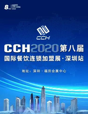 深圳国际餐饮连锁加盟展览会