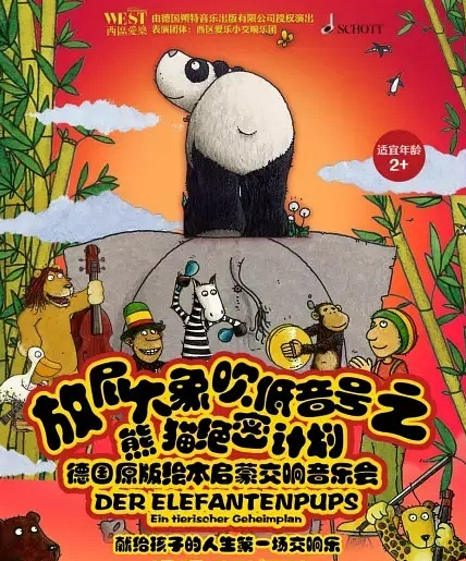 2021放屁大象北京音乐会订票地址 2021放屁大象北京音乐会订票地址