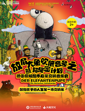 放屁大象北京音乐会