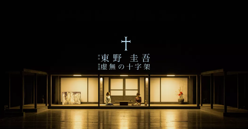 2022东野圭吾虐心悬疑舞台剧《虚无的十字架》-苏州站 2022东野圭吾虐心悬疑舞台剧《虚无的十字架》-苏州站