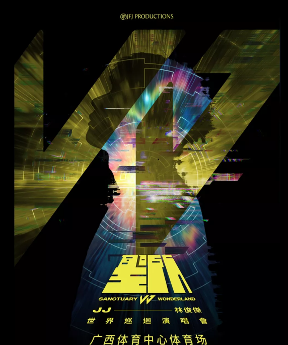 2023林俊杰南宁演唱会在哪里举行，什么时候？