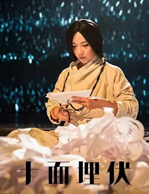 2020舞剧十面埋伏广州站