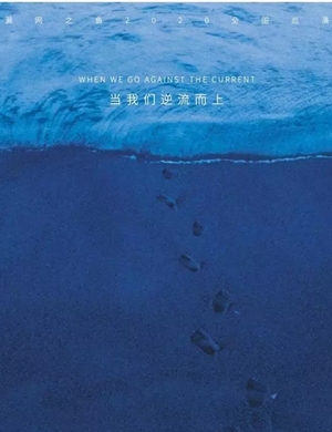 漏网之鱼乐队上海演唱会