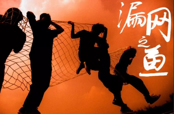 漏网之鱼乐队上海演唱会