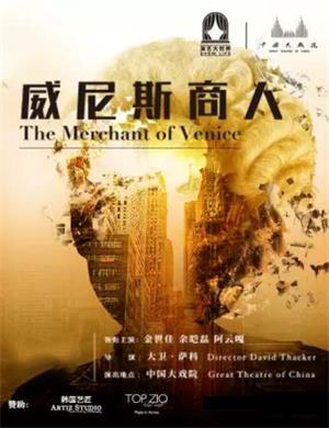 话剧威尼斯商人上海站