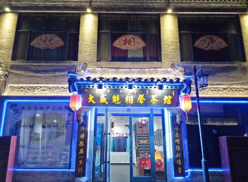 呼和浩特大盛魁相声茶馆