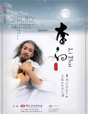 舞剧李白深圳站
