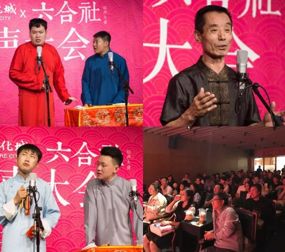 六合社沈阳相声大会