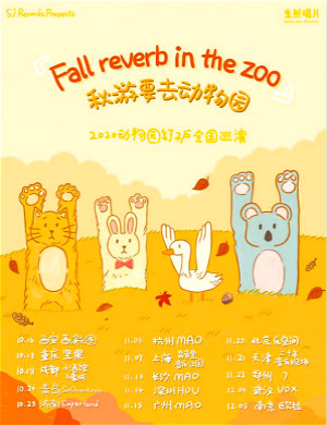 动物园钉子户南京演唱会