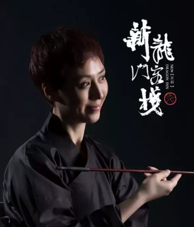 剧《新龙门客栈》上海站