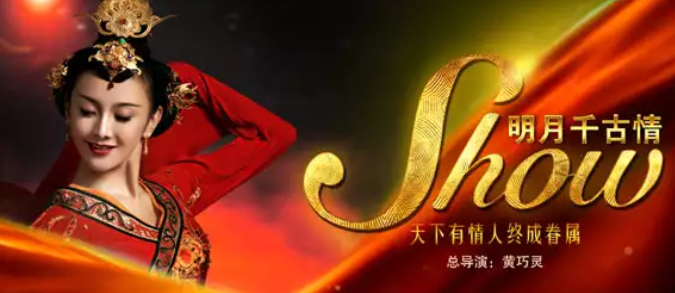 歌舞《明月千古情》宜春站