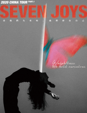 Seven Joys乐队珠海演唱会