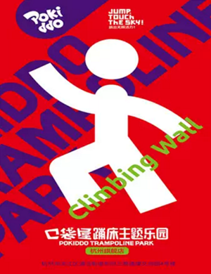 2020杭州口袋屋蹦床主题乐园